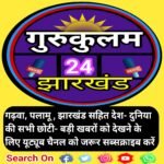 Gurukulam 24 News India